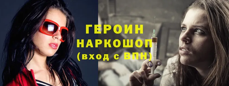 ГЕРОИН Heroin Верхний Уфалей